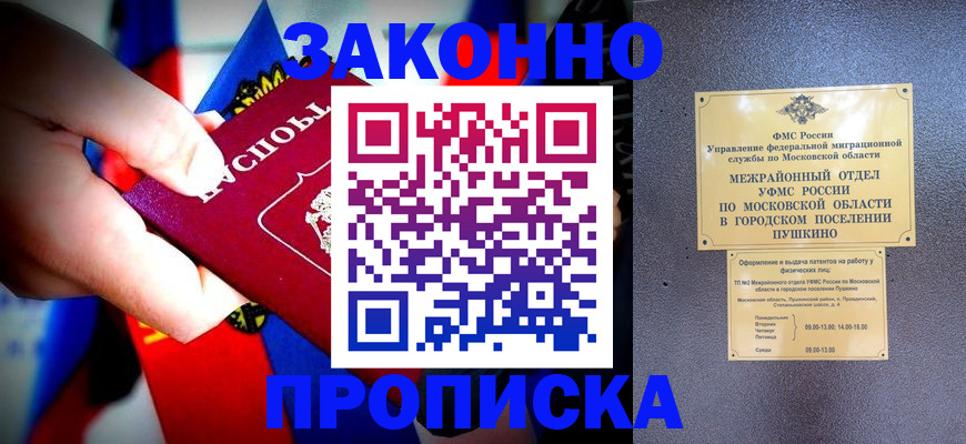 прописка для кредита в Заволжье