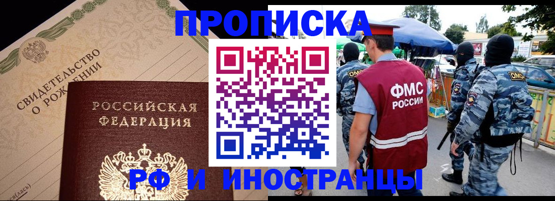 прописка 2025 в Заволжье