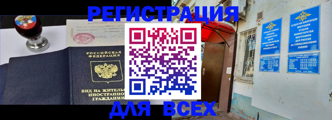 временная регистрация для школы в Заволжье