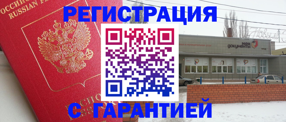 прописка для работы в Заволжье