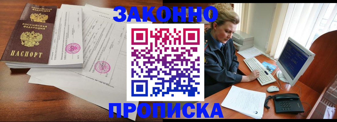 прописка штамп в Заволжье